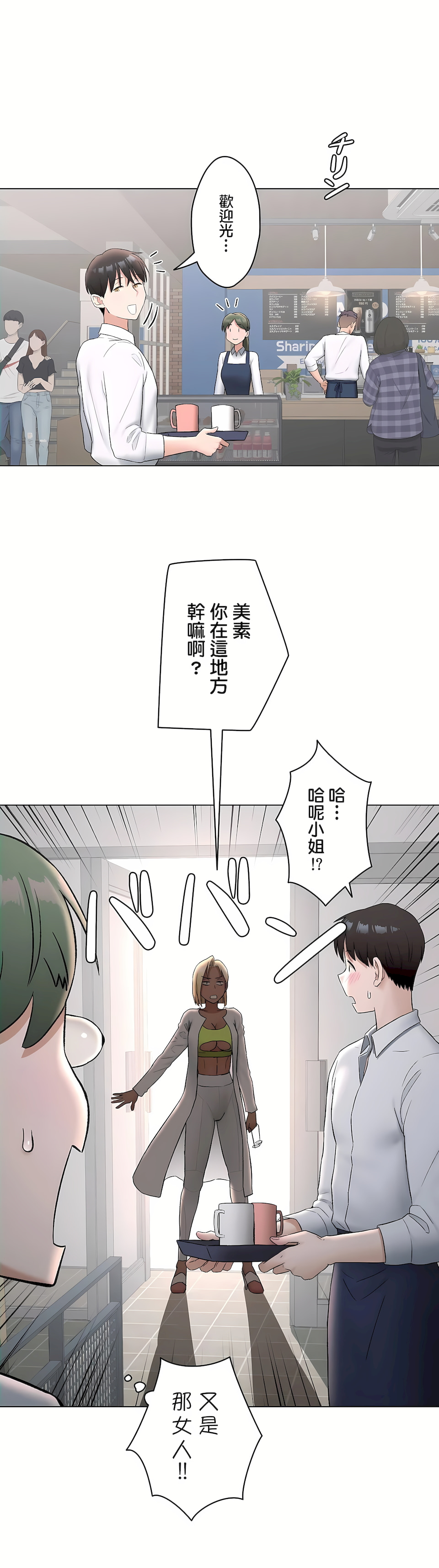 《非常运动第二季》漫画 第28章