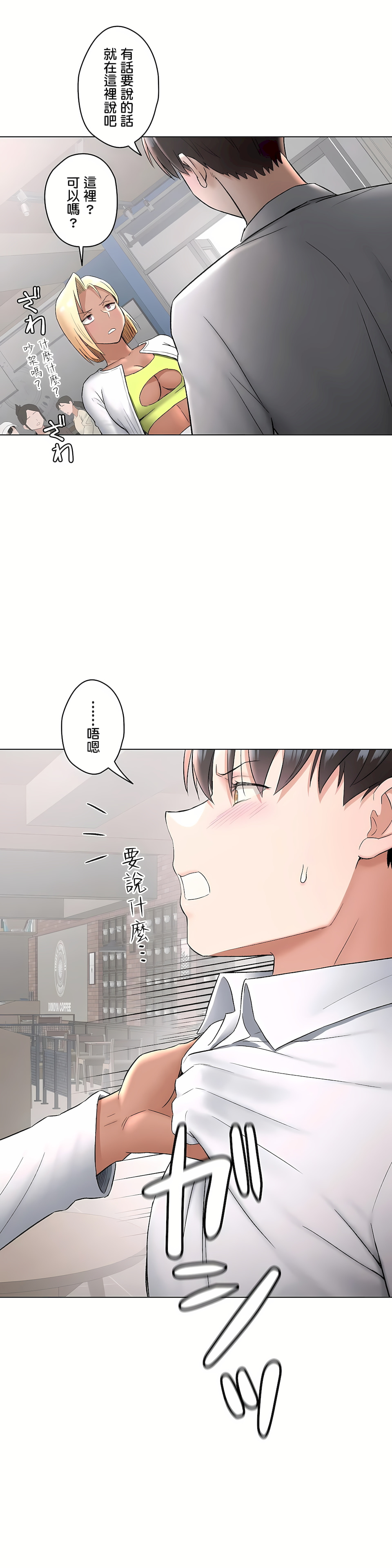 《非常运动第二季》漫画 第28章