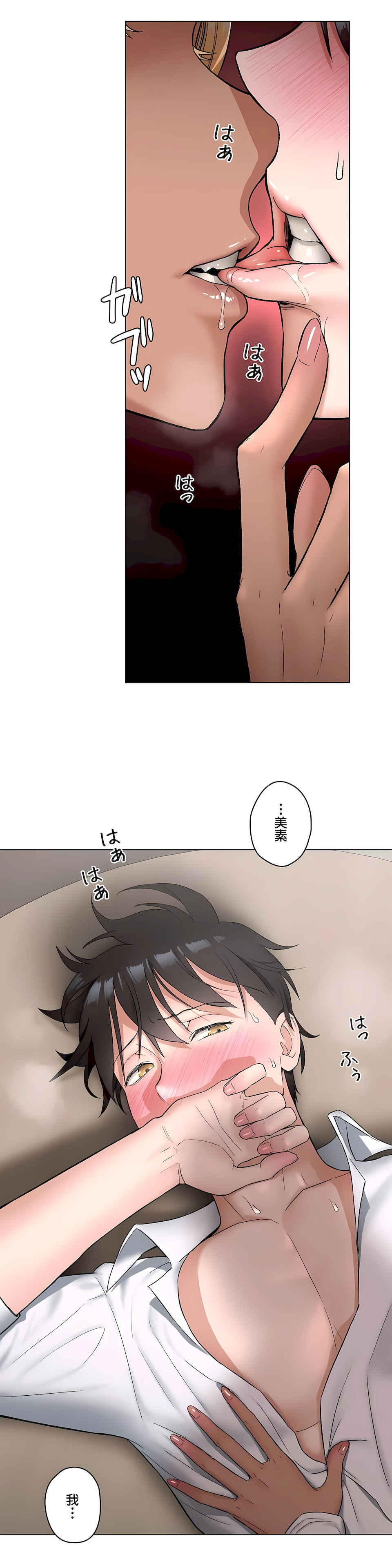 《非常运动第二季》漫画 第28章