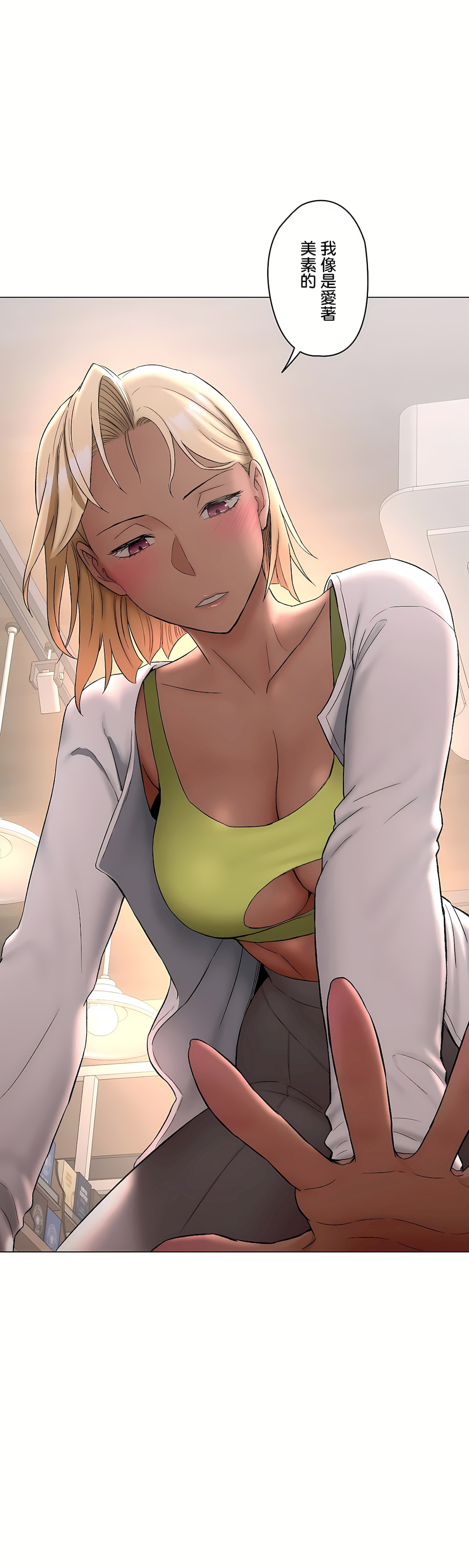 《非常运动第二季》漫画 第28章