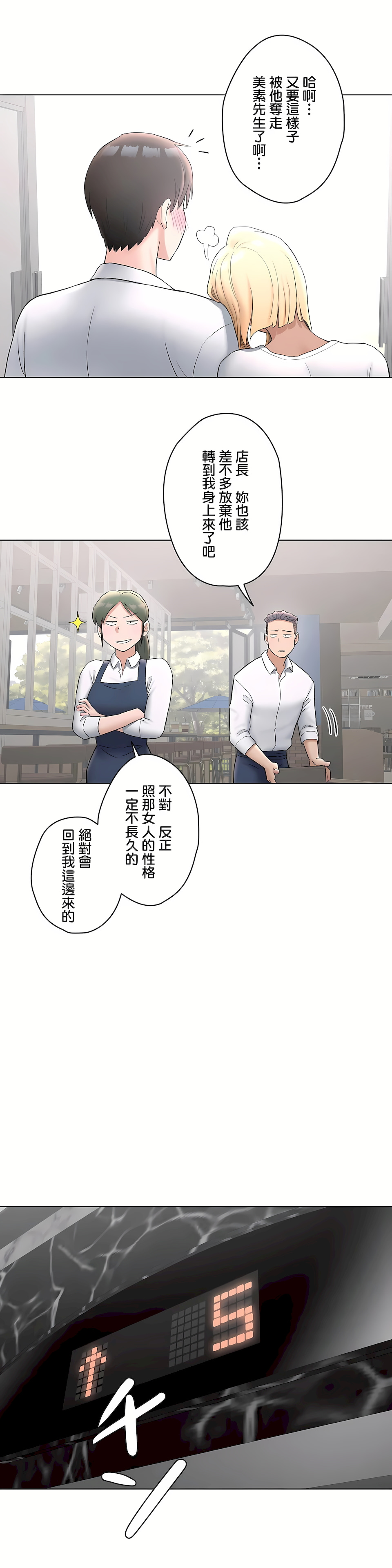《非常运动第二季》漫画 第28章