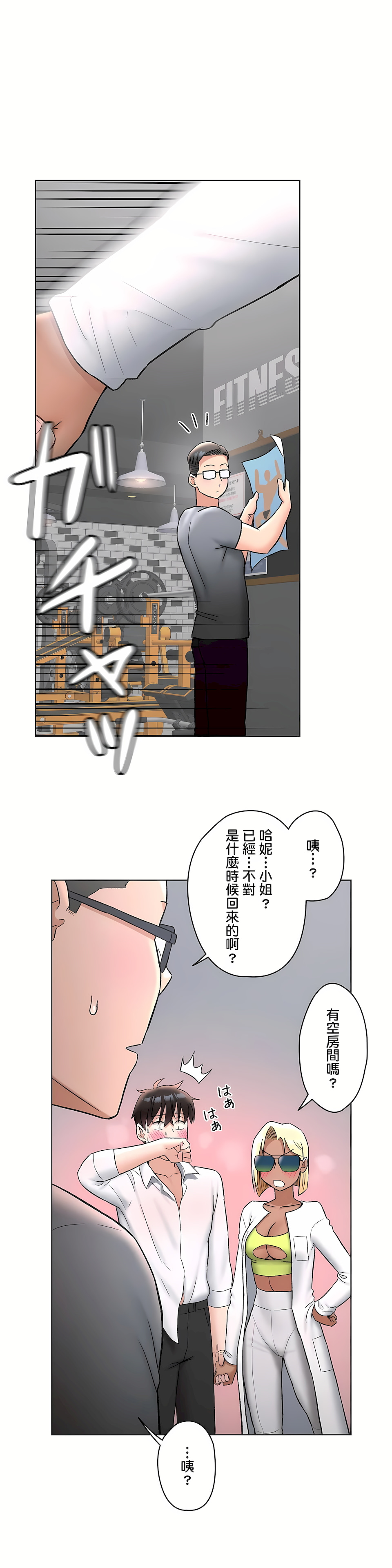 《非常运动第二季》漫画 第28章
