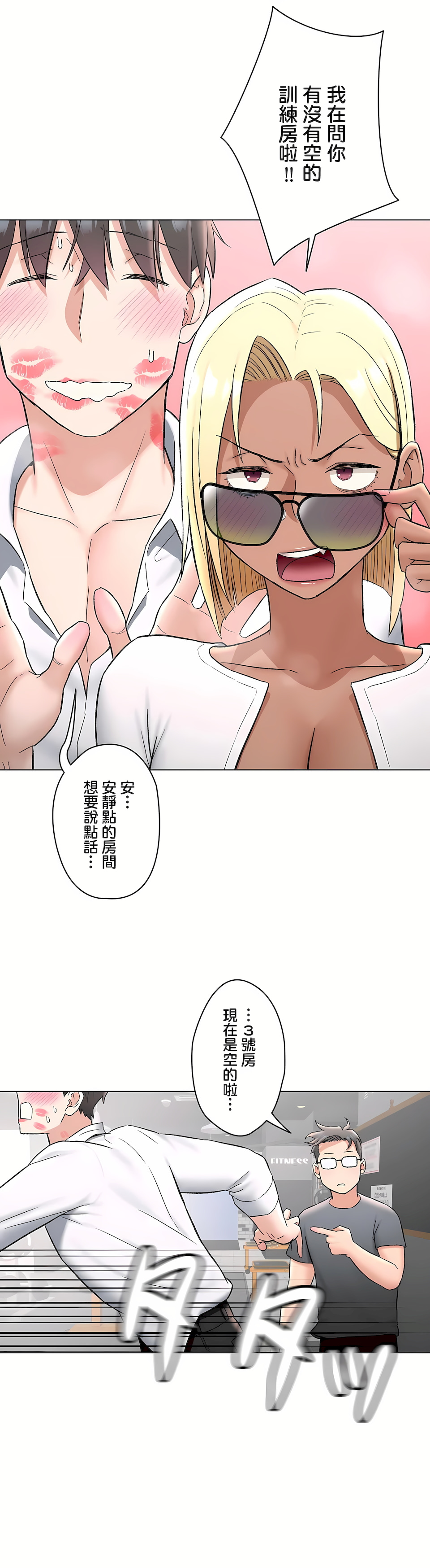 《非常运动第二季》漫画 第28章