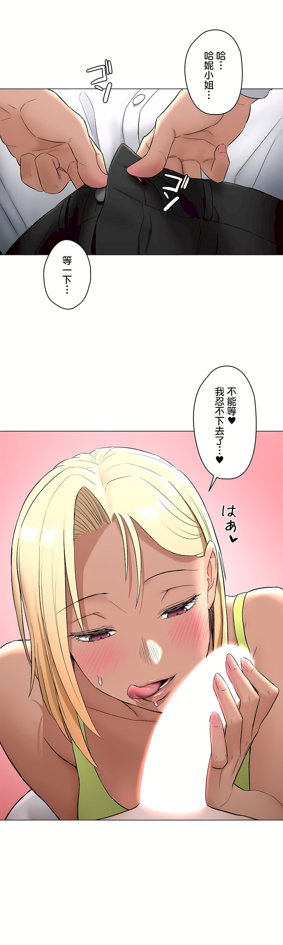 《非常运动第二季》漫画 第28章