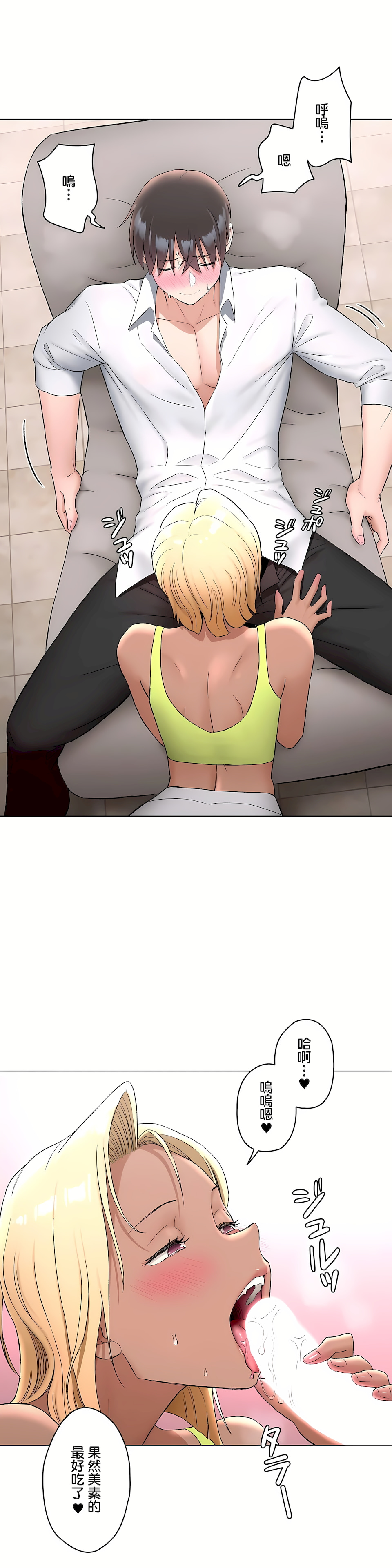 《非常运动第二季》漫画 第28章