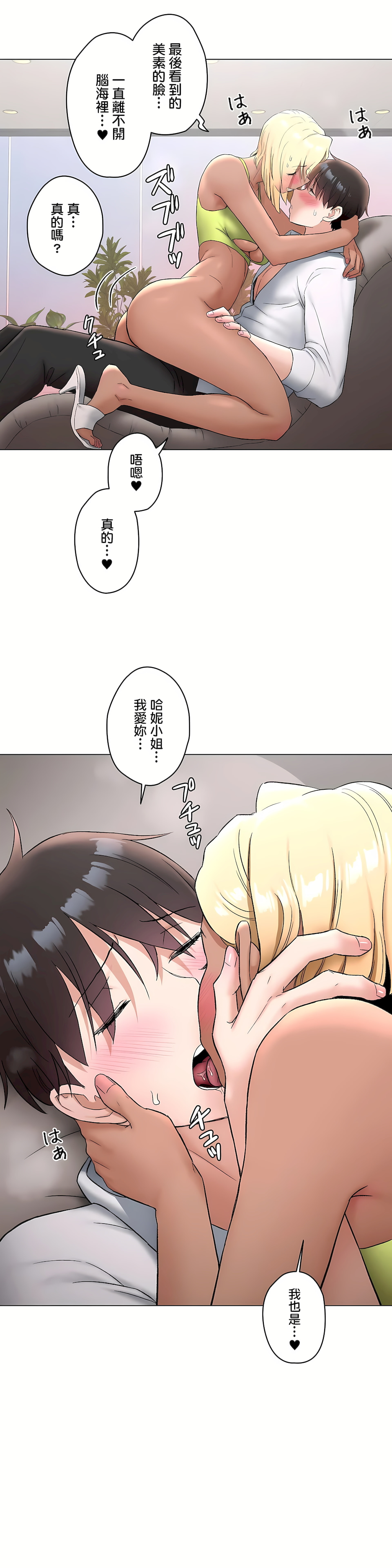 《非常运动第二季》漫画 第28章