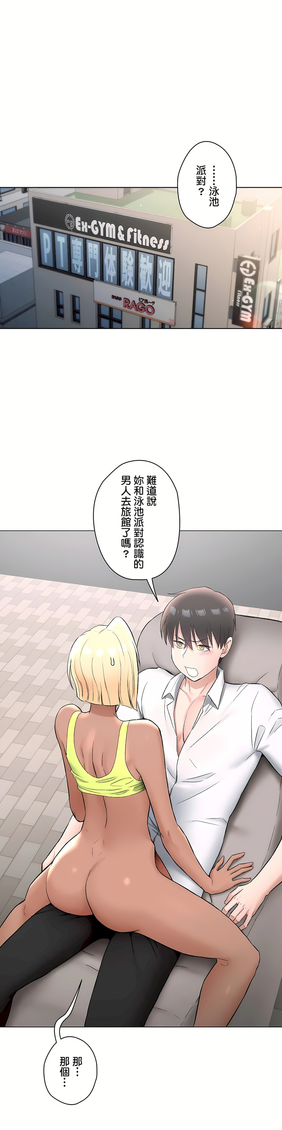 《非常运动第二季》漫画 第29章