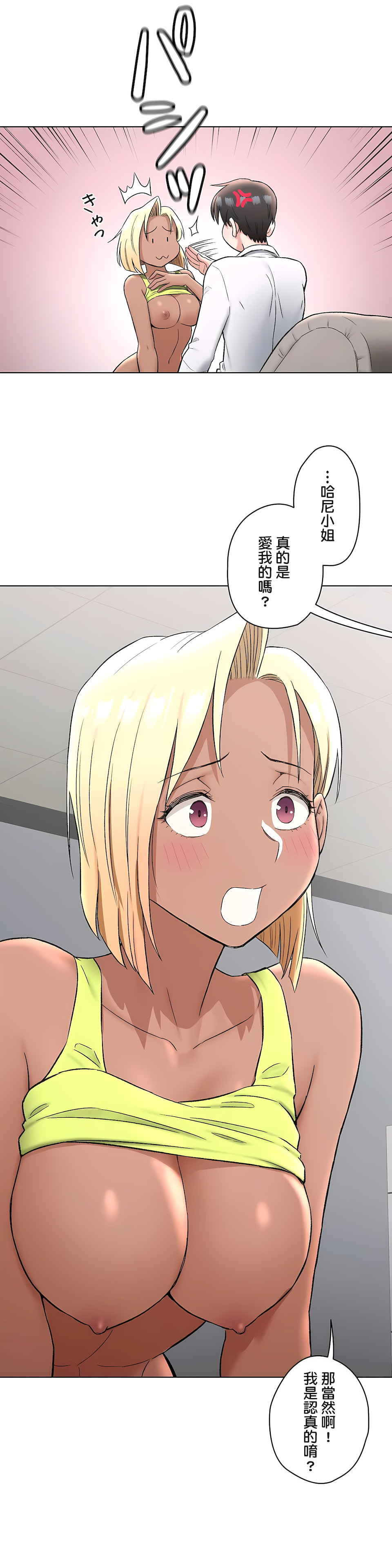 《非常运动第二季》漫画 第29章