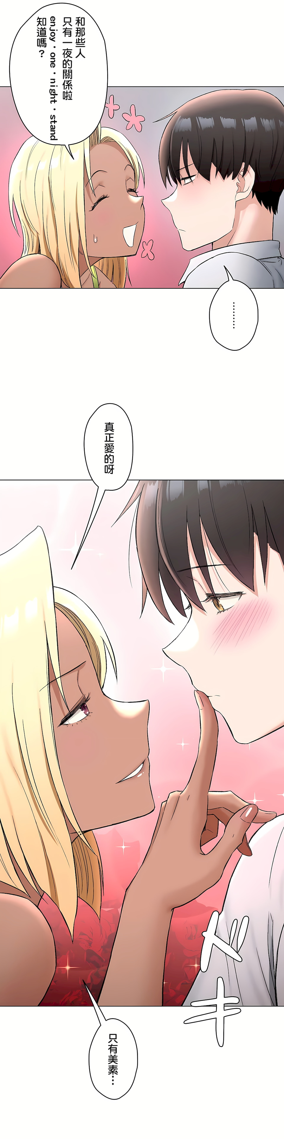 《非常运动第二季》漫画 第29章