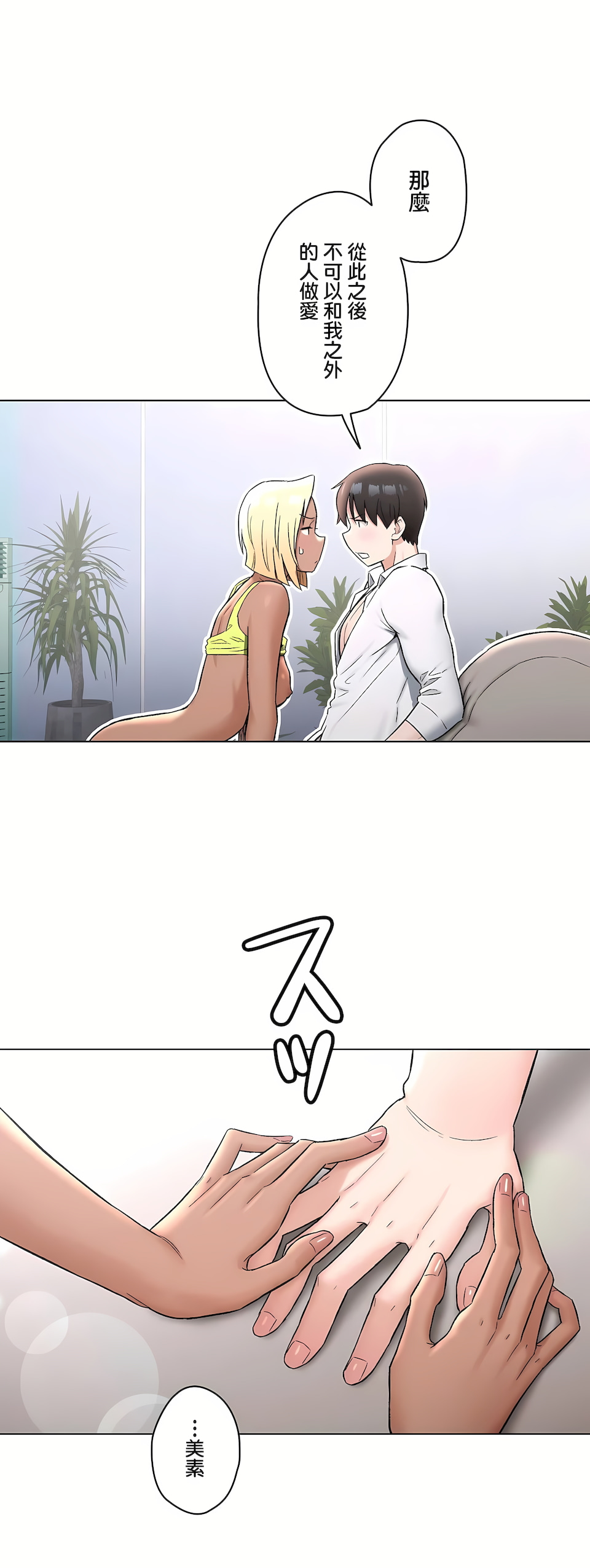 《非常运动第二季》漫画 第29章