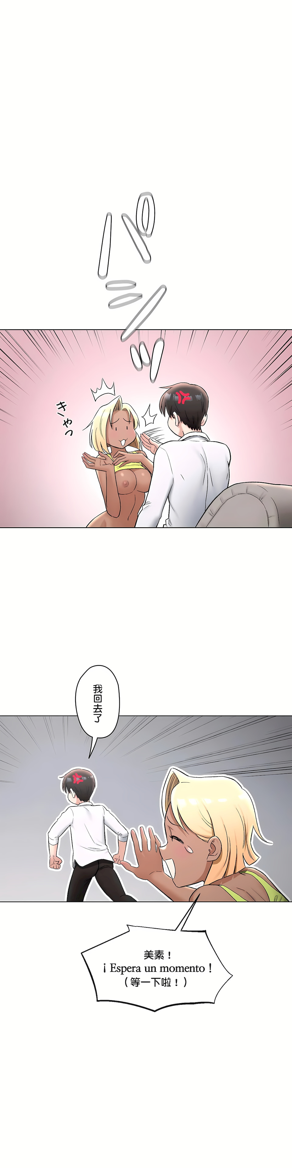 《非常运动第二季》漫画 第29章