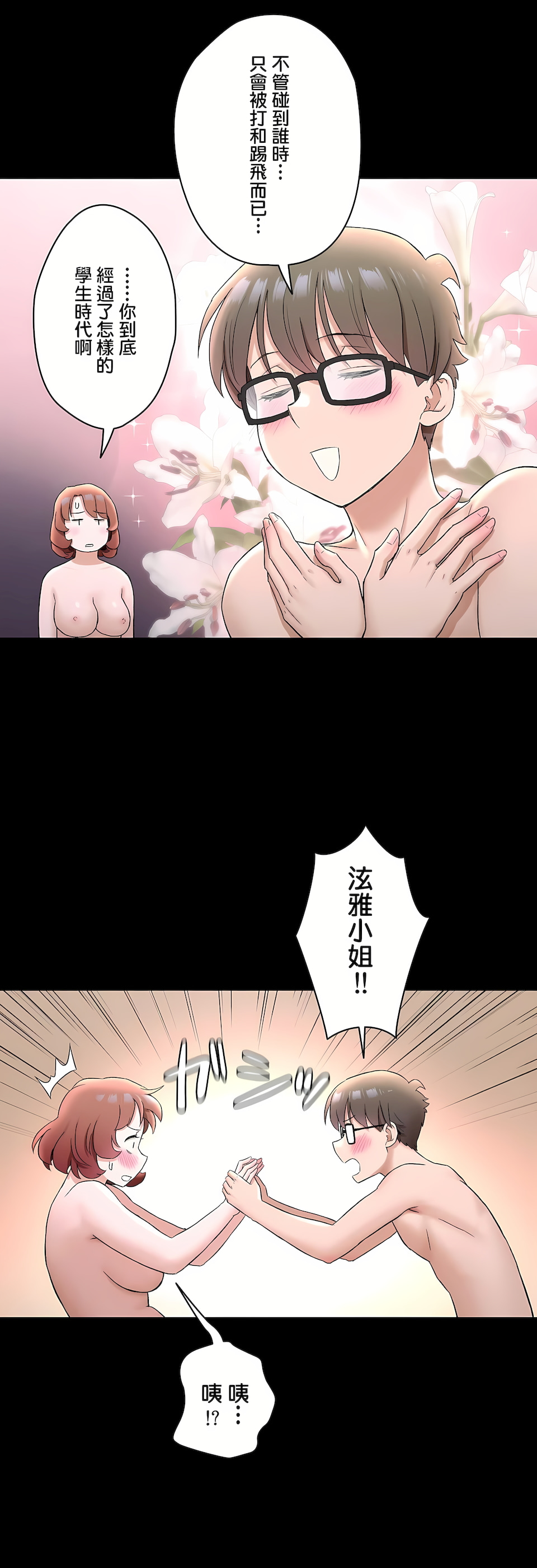 《非常运动第二季》漫画 第29章