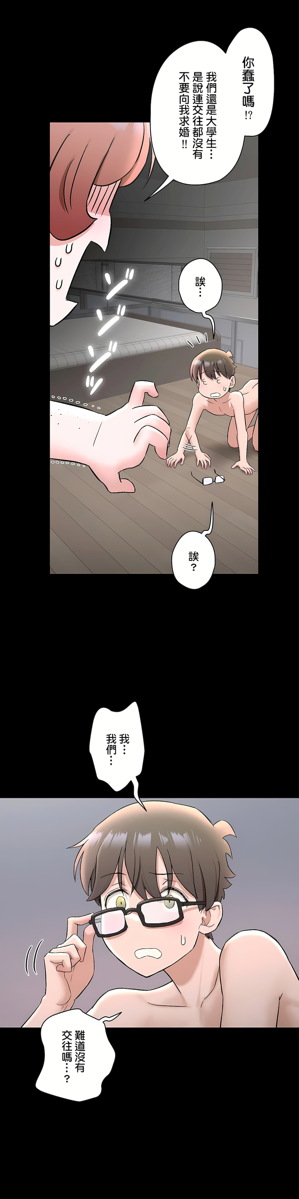 《非常运动第二季》漫画 第29章