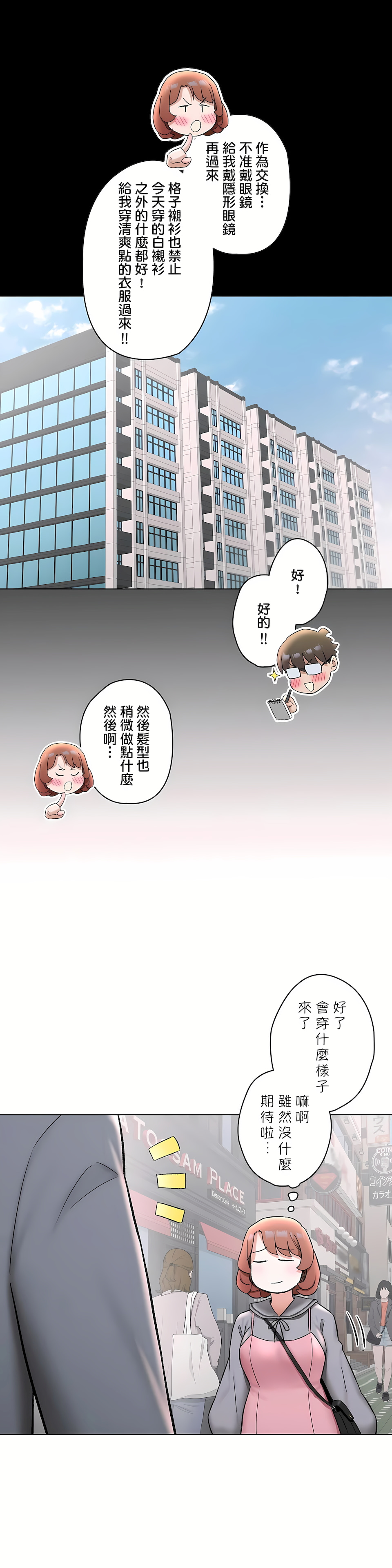 《非常运动第二季》漫画 第29章