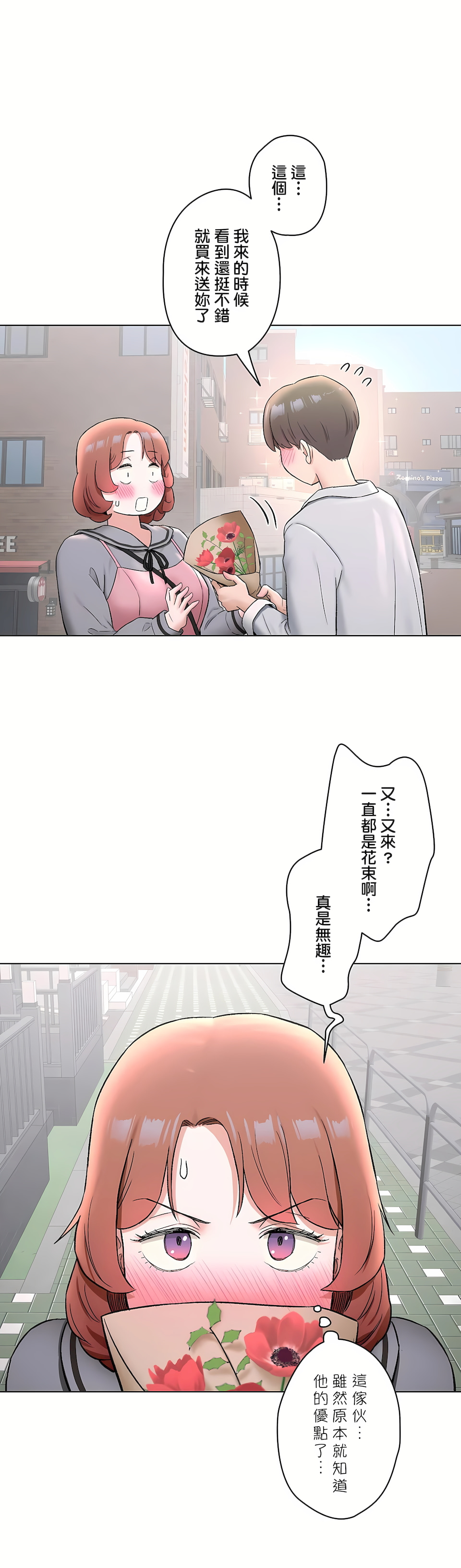 《非常运动第二季》漫画 第29章