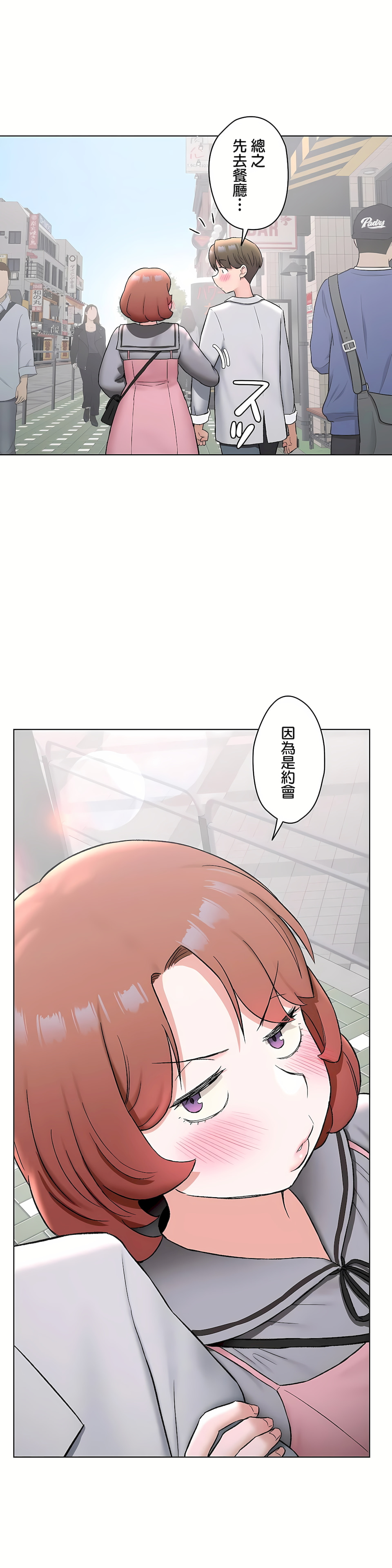 《非常运动第二季》漫画 第29章