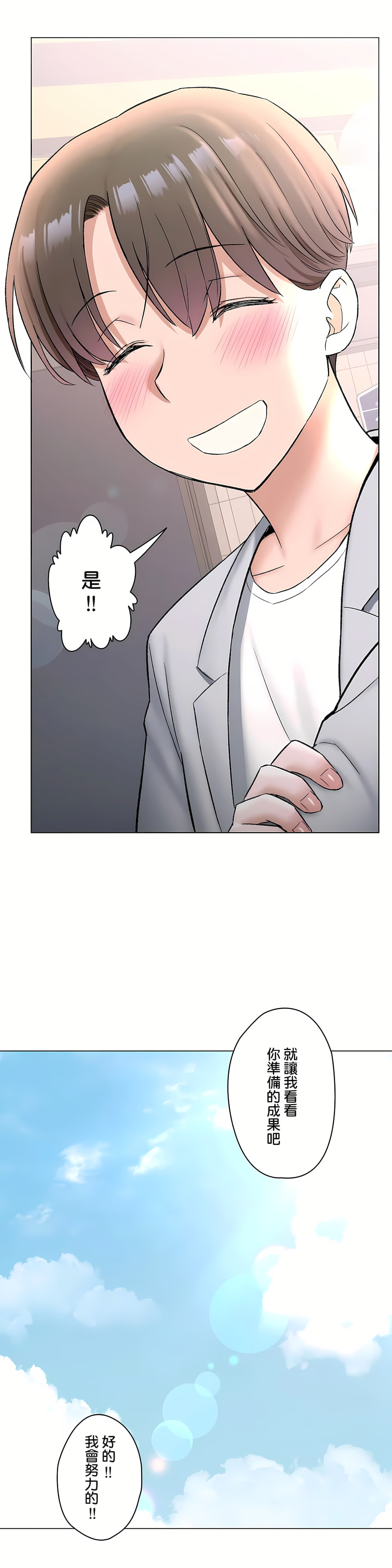 《非常运动第二季》漫画 第29章