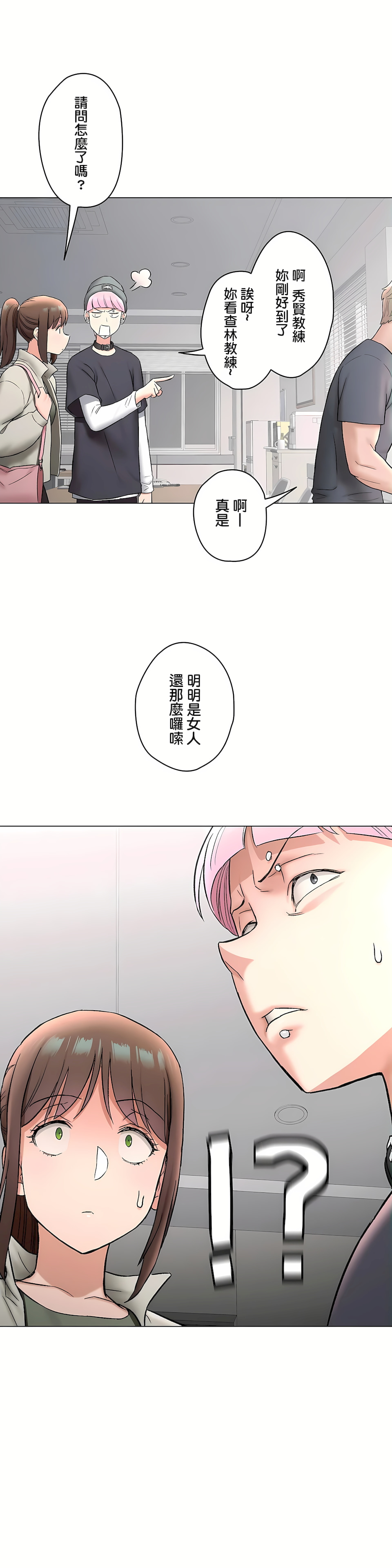 《非常运动第二季》漫画 第29章