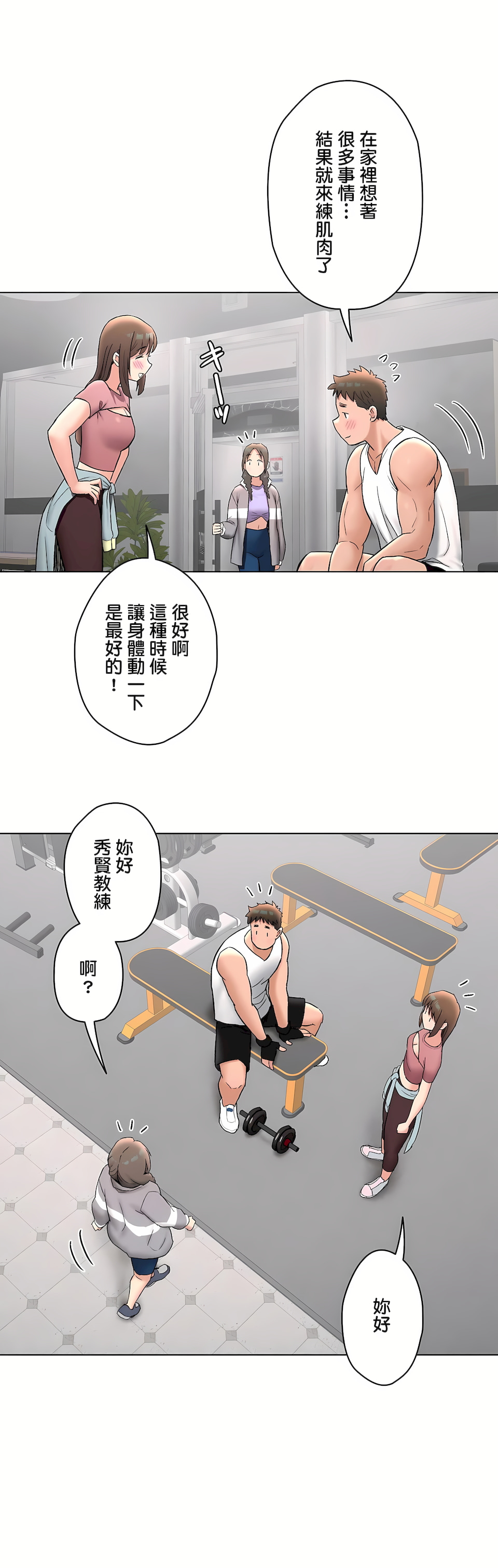 《非常运动第二季》漫画 第30章