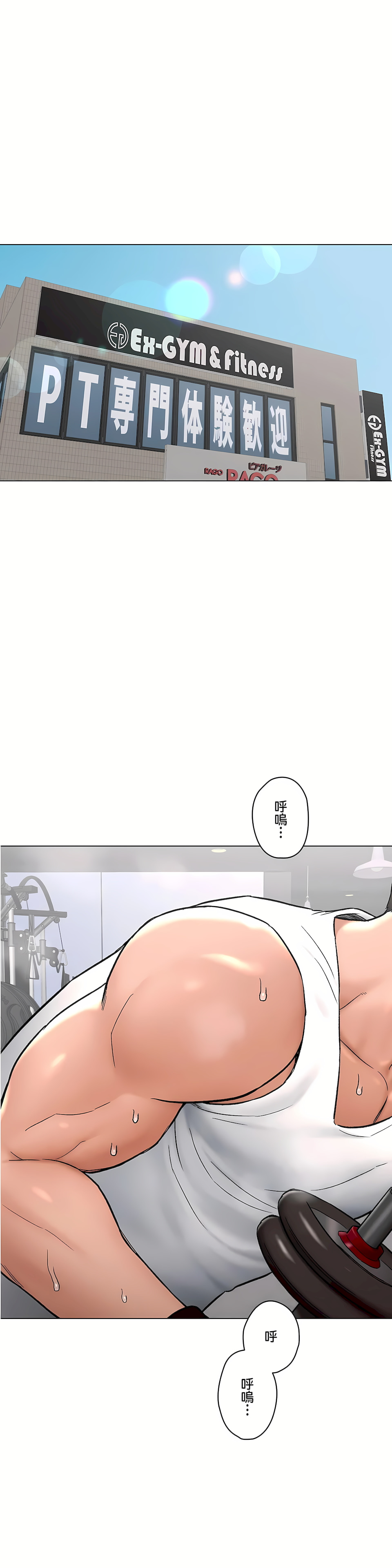 《非常运动第二季》漫画 第30章