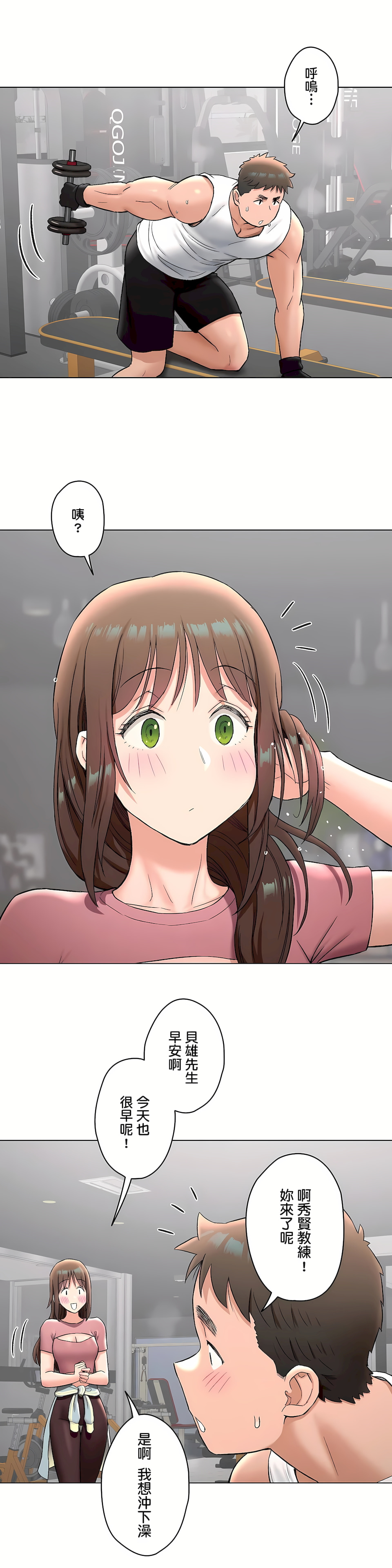 《非常运动第二季》漫画 第30章