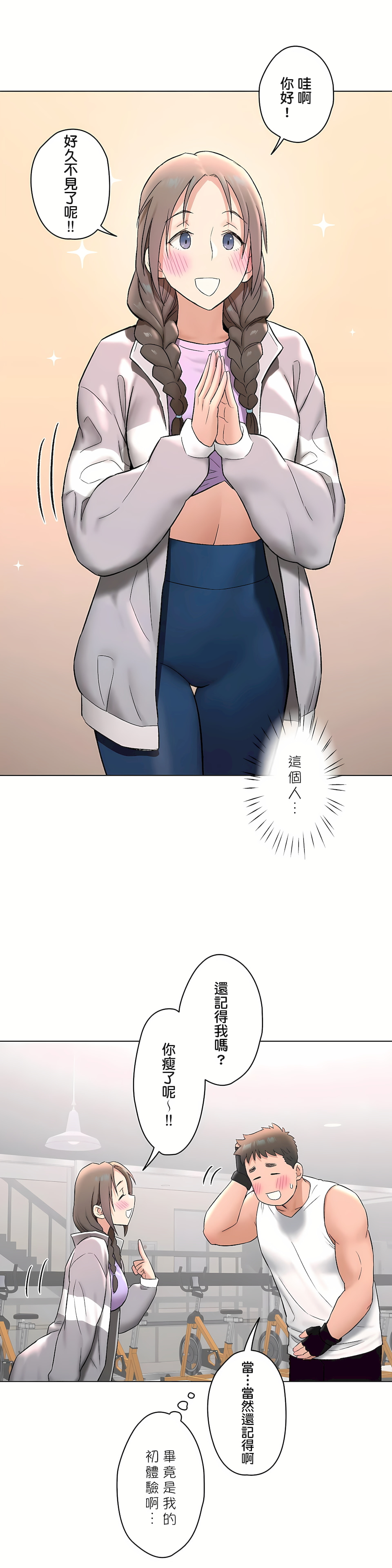 《非常运动第二季》漫画 第30章