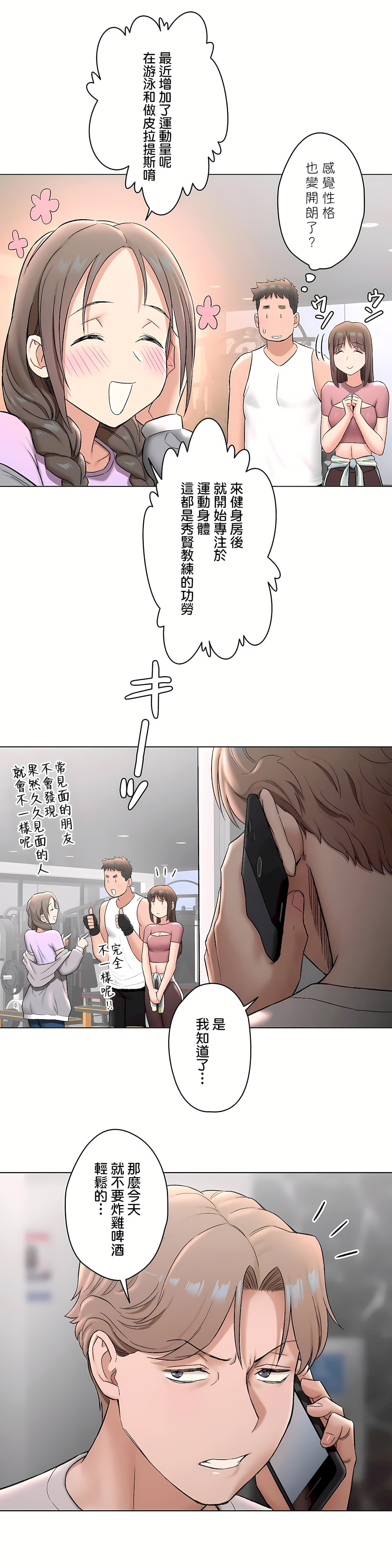 《非常运动第二季》漫画 第30章