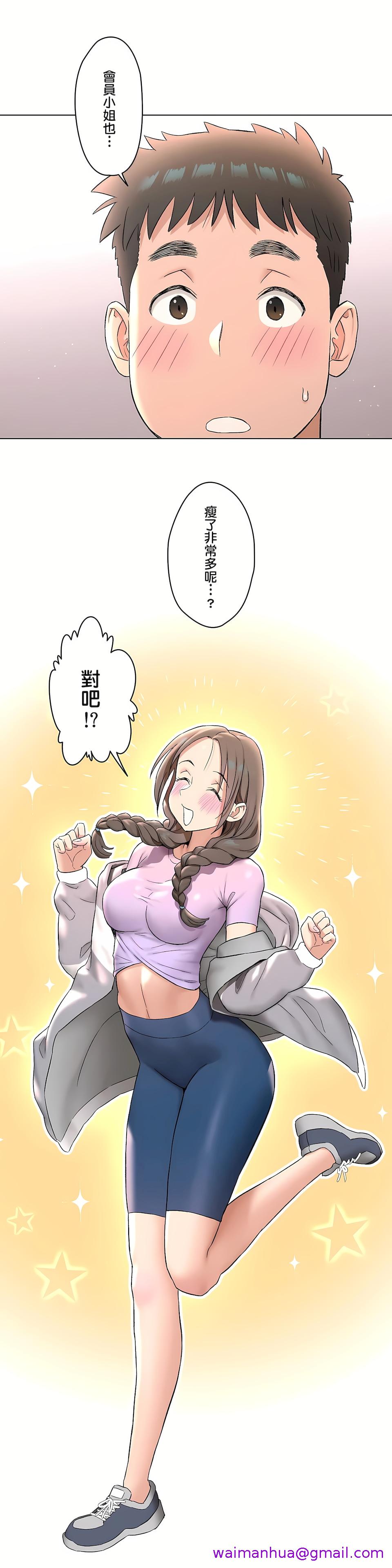 《非常运动第二季》漫画 第30章