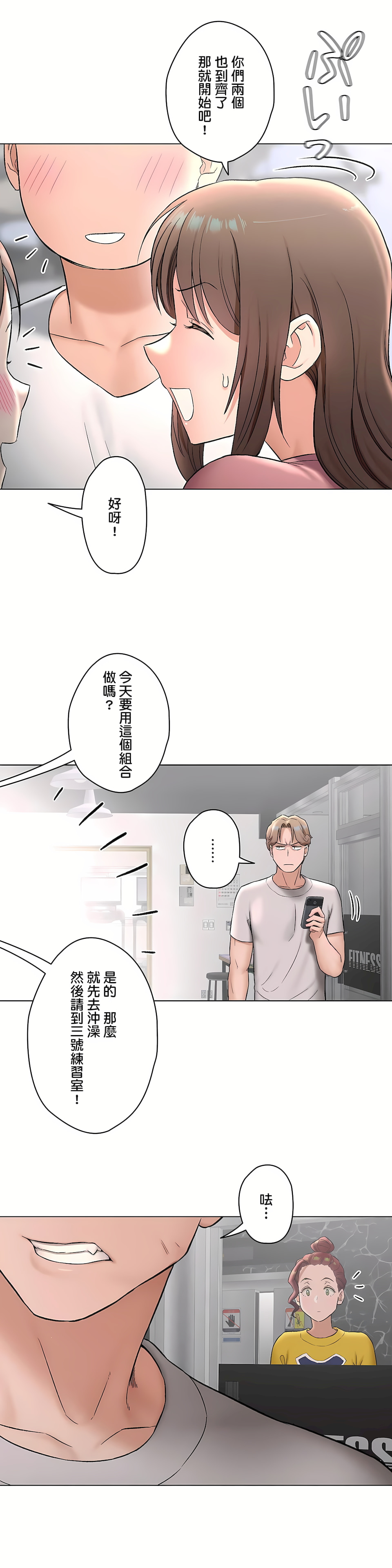 《非常运动第二季》漫画 第30章