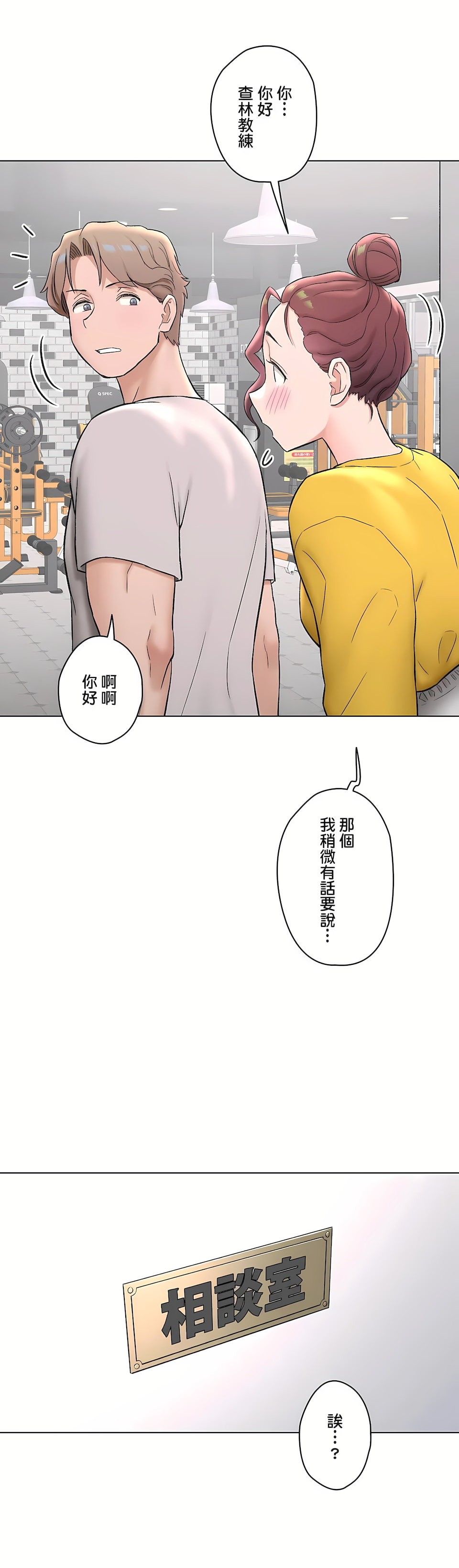 《非常运动第二季》漫画 第30章