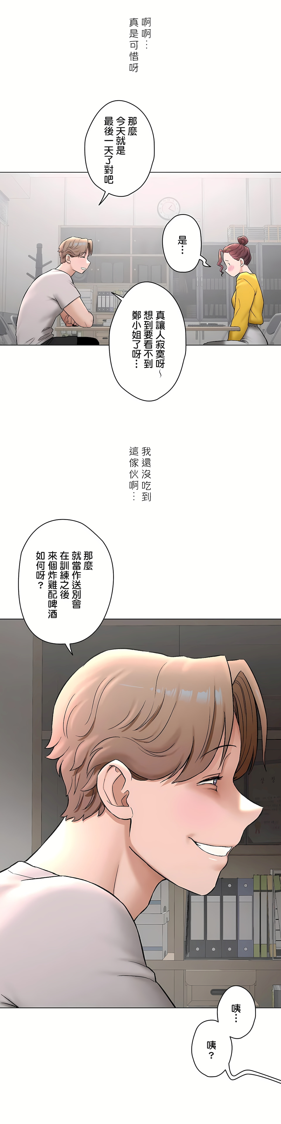 《非常运动第二季》漫画 第30章