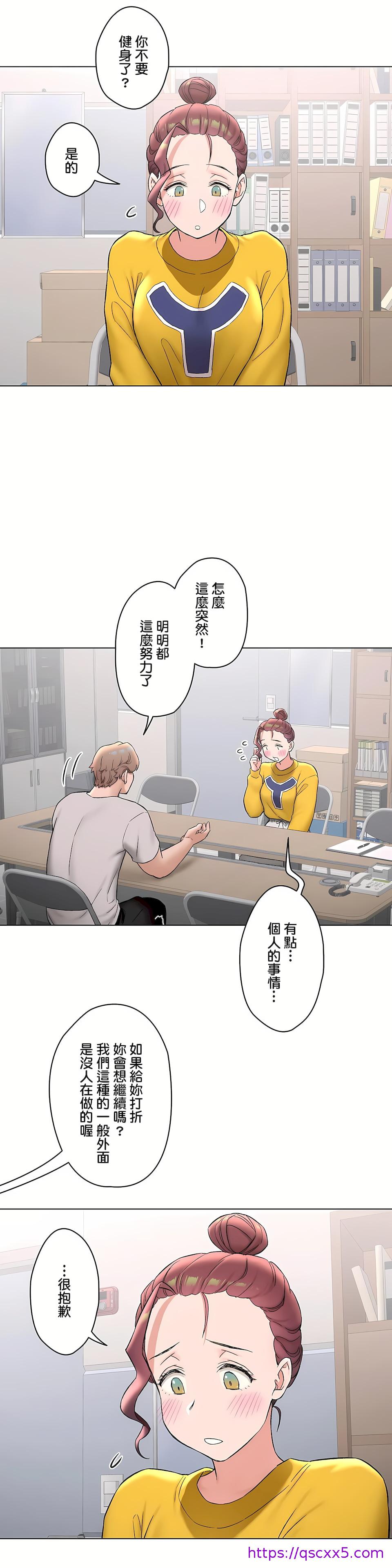 《非常运动第二季》漫画 第30章