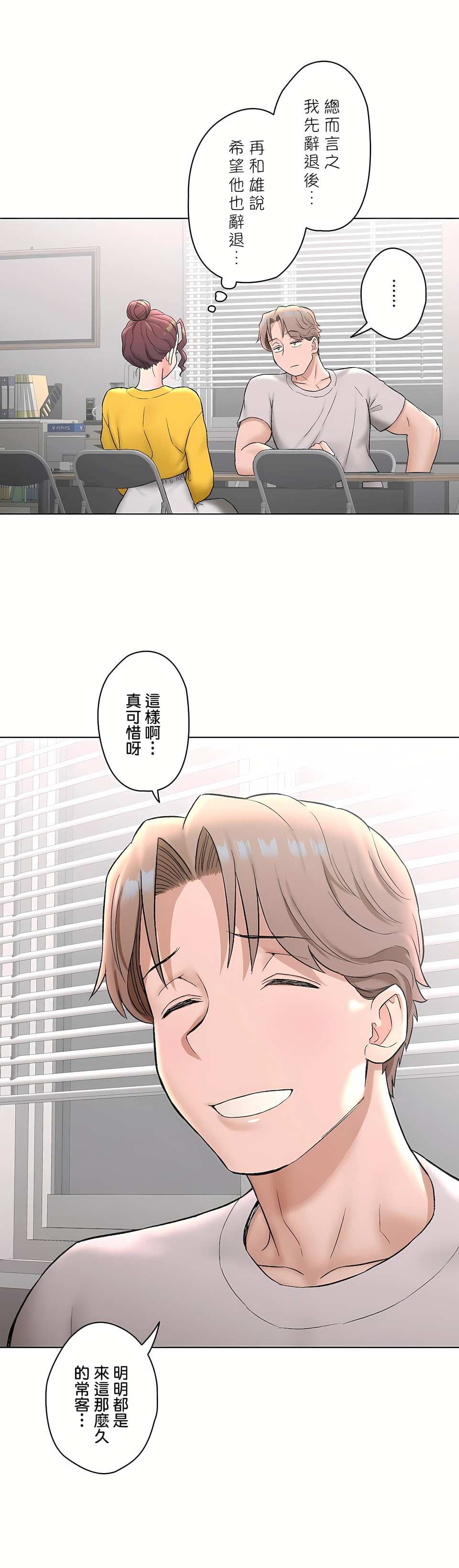 《非常运动第二季》漫画 第30章