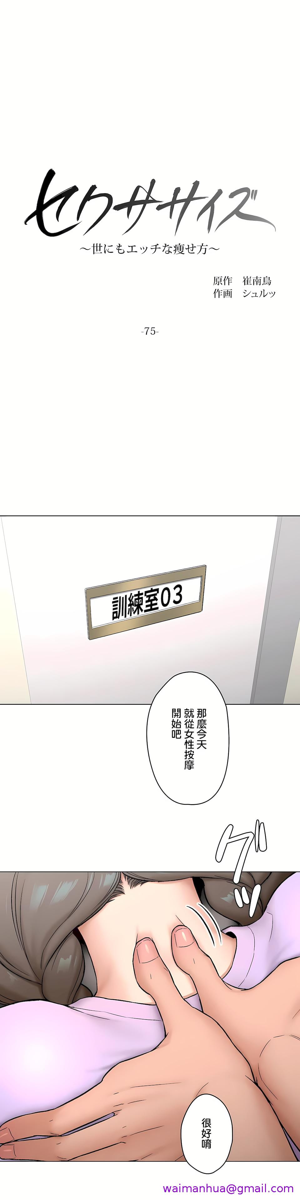《非常运动第二季》漫画 第30章