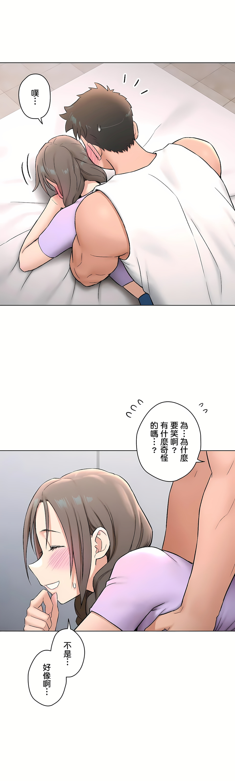 《非常运动第二季》漫画 第30章