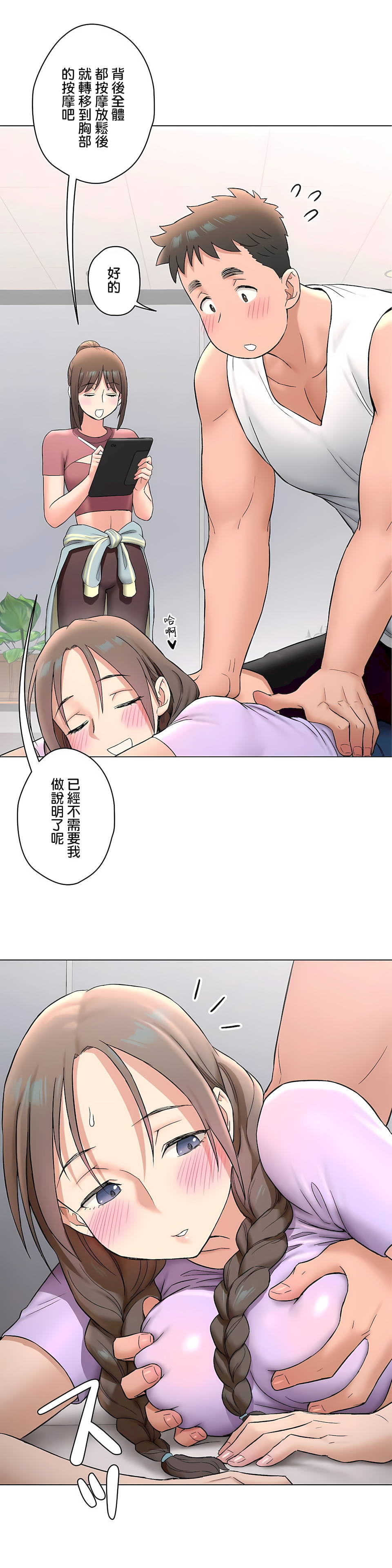 《非常运动第二季》漫画 第30章