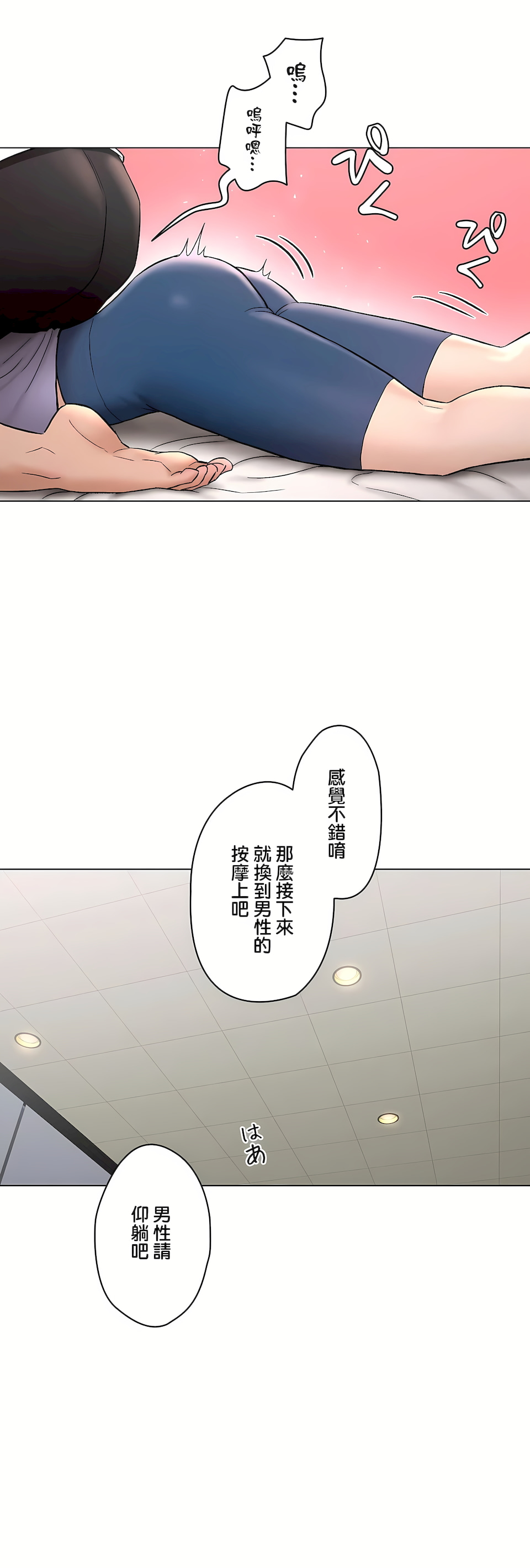 《非常运动第二季》漫画 第30章