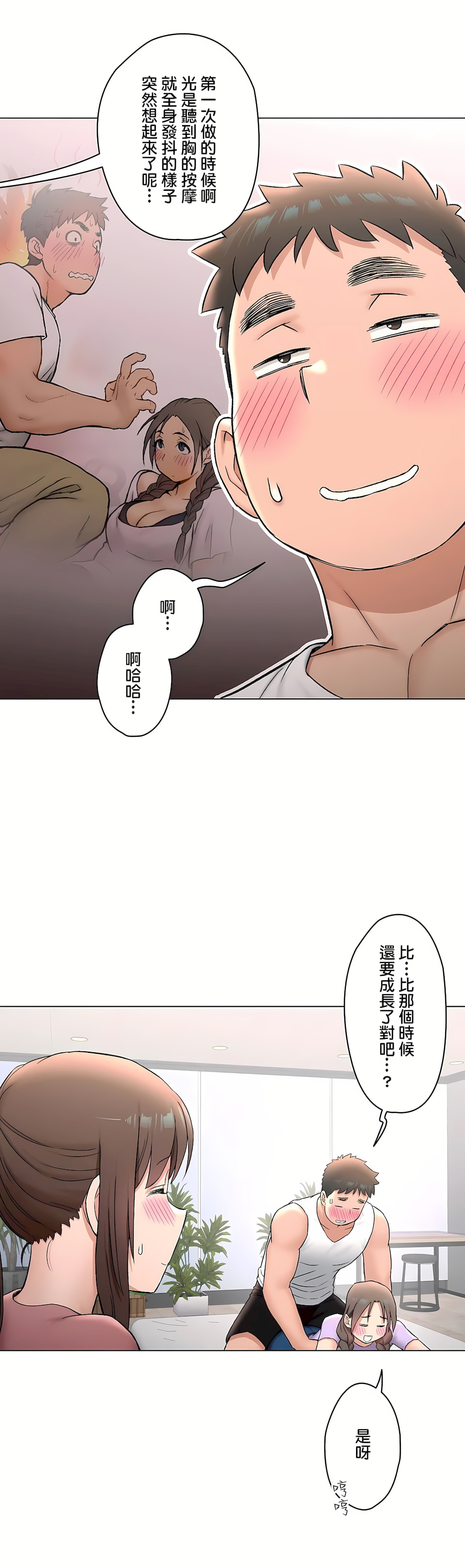 《非常运动第二季》漫画 第30章