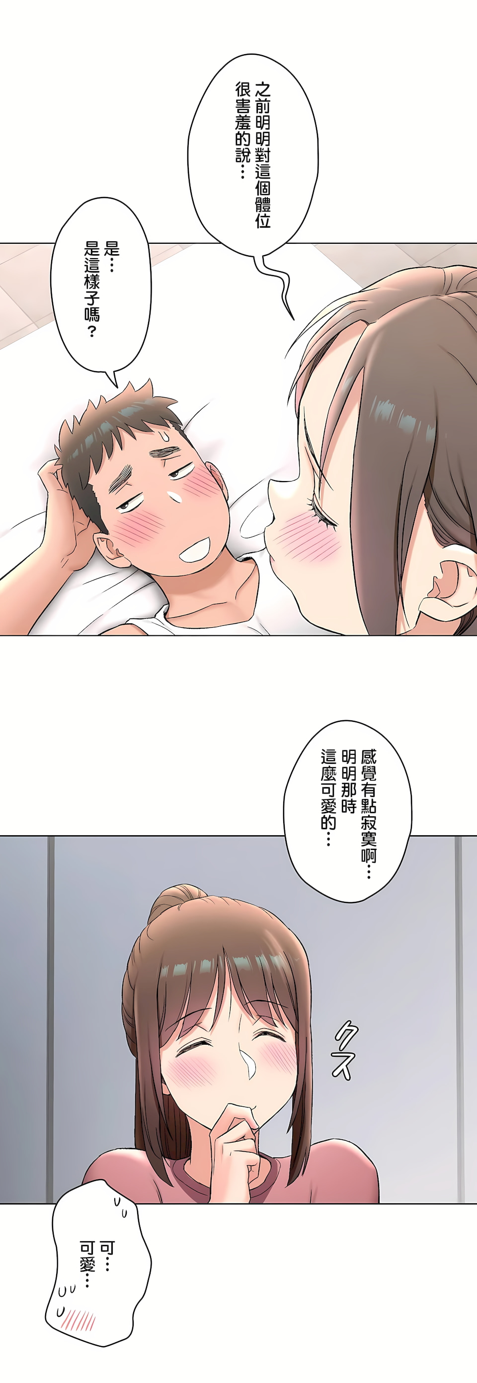 《非常运动第二季》漫画 第30章