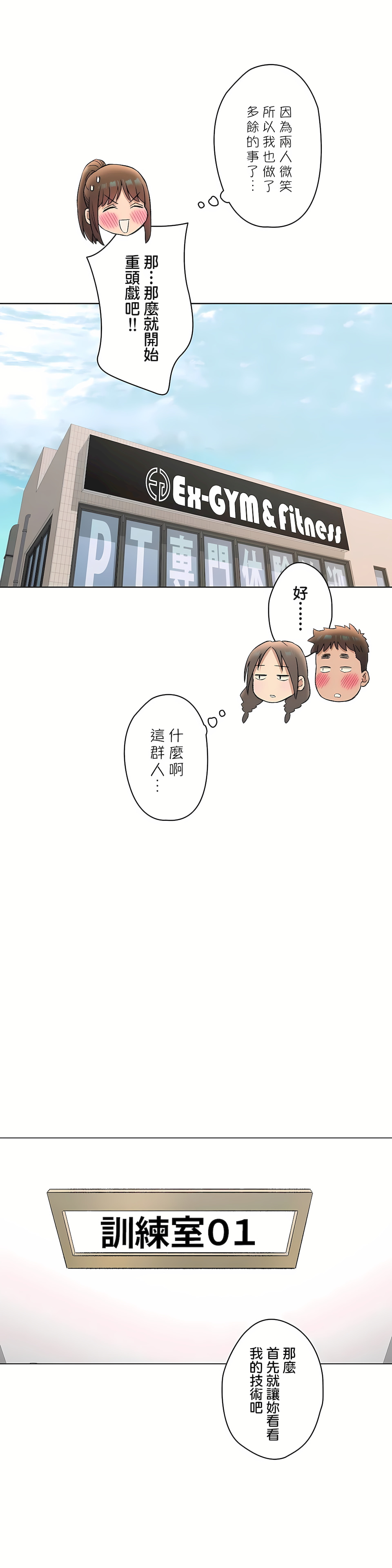 《非常运动第二季》漫画 第30章