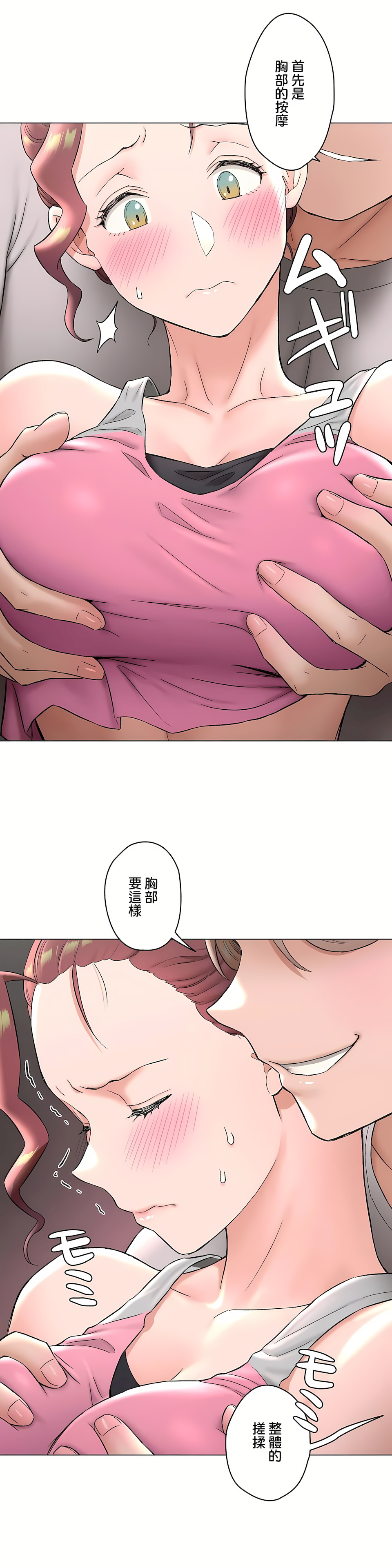 《非常运动第二季》漫画 第30章