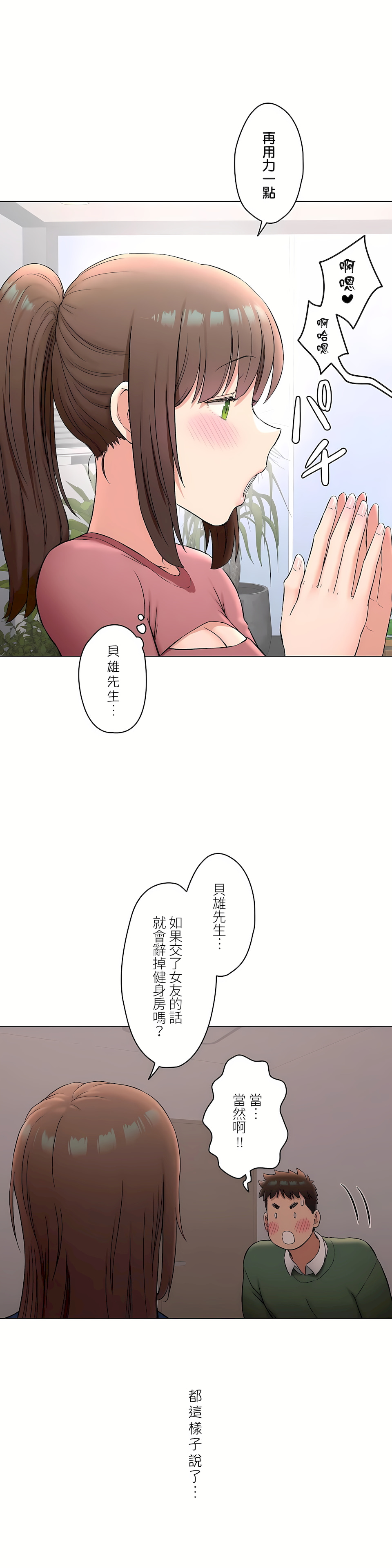 《非常运动第二季》漫画 第31章
