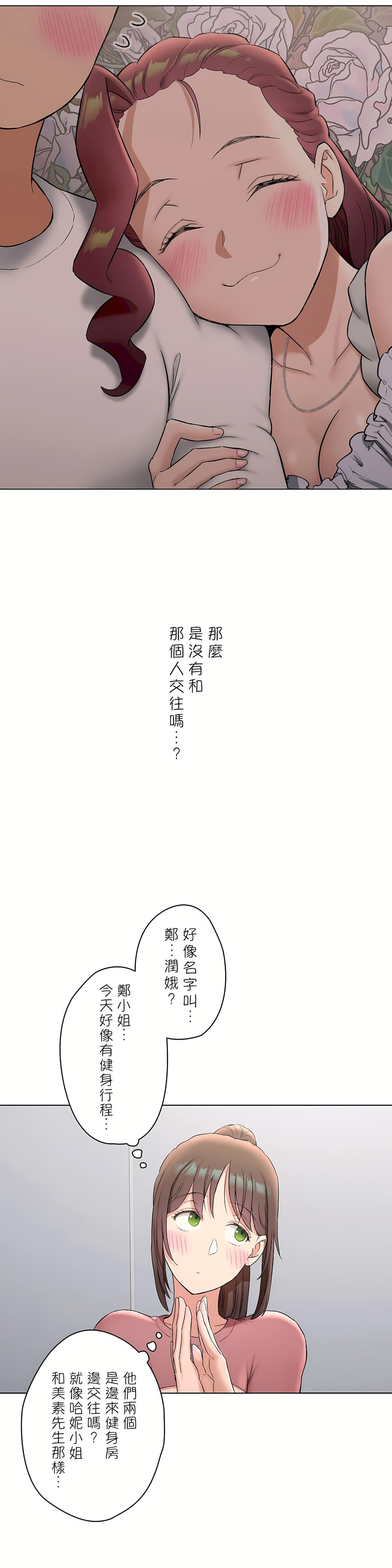 《非常运动第二季》漫画 第31章