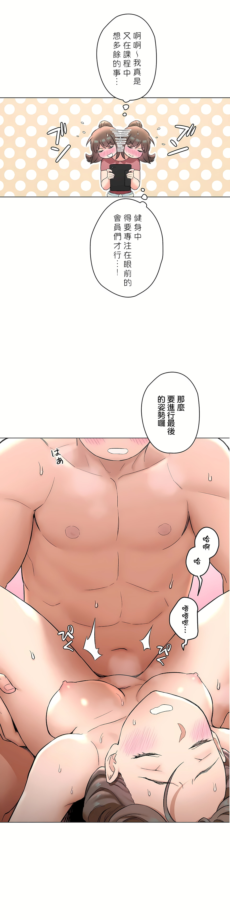 《非常运动第二季》漫画 第31章