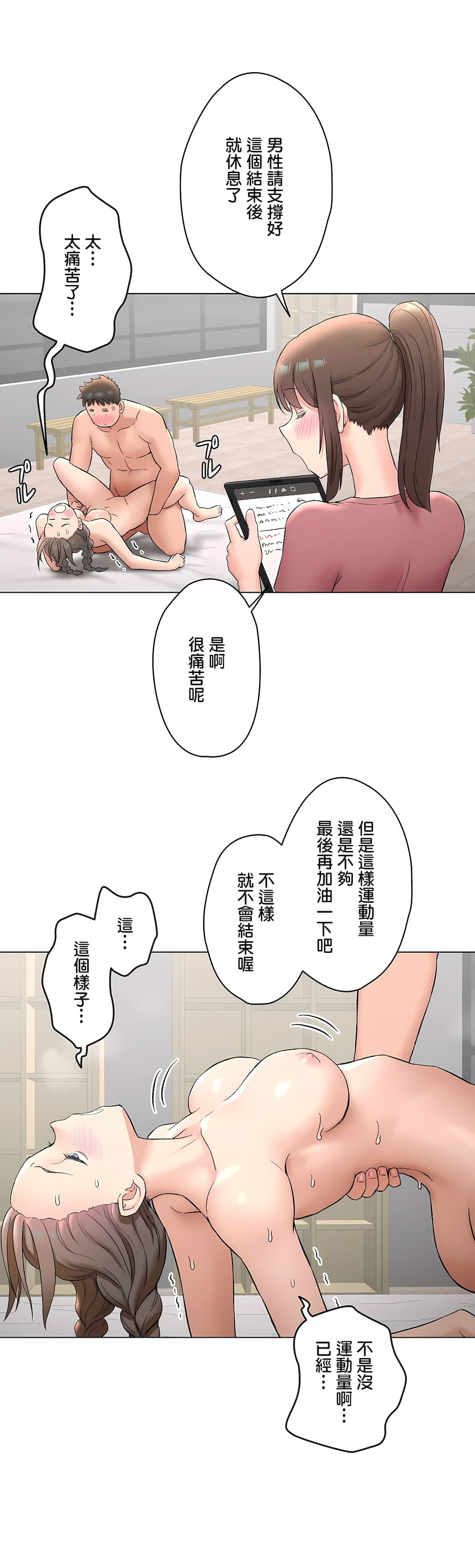 《非常运动第二季》漫画 第31章