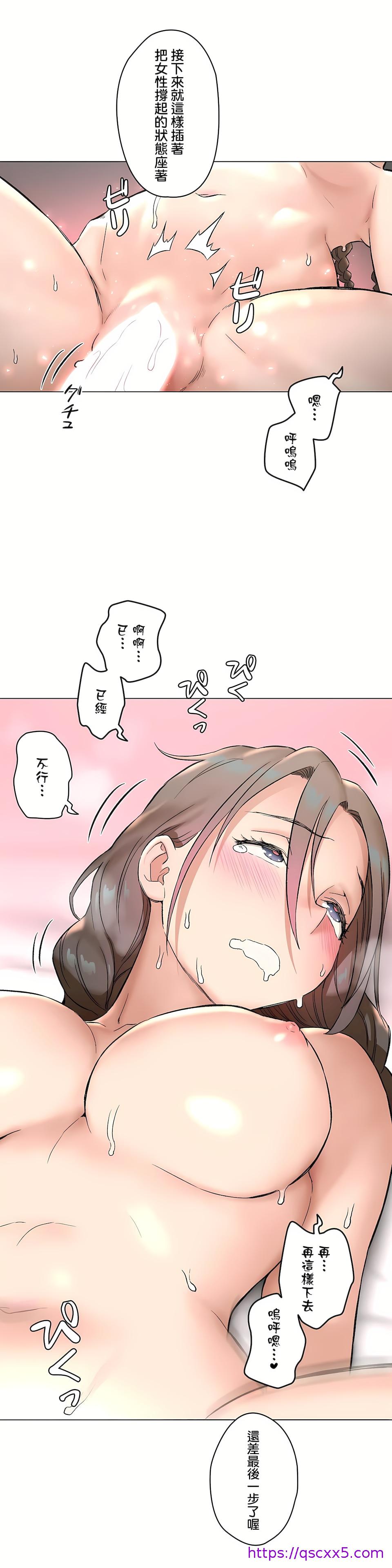 《非常运动第二季》漫画 第31章