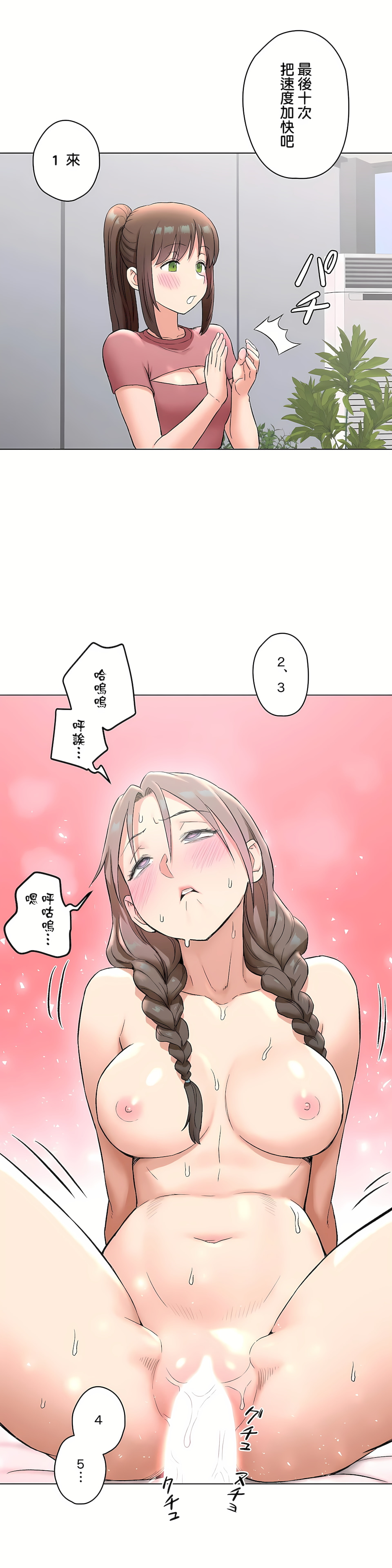 《非常运动第二季》漫画 第31章