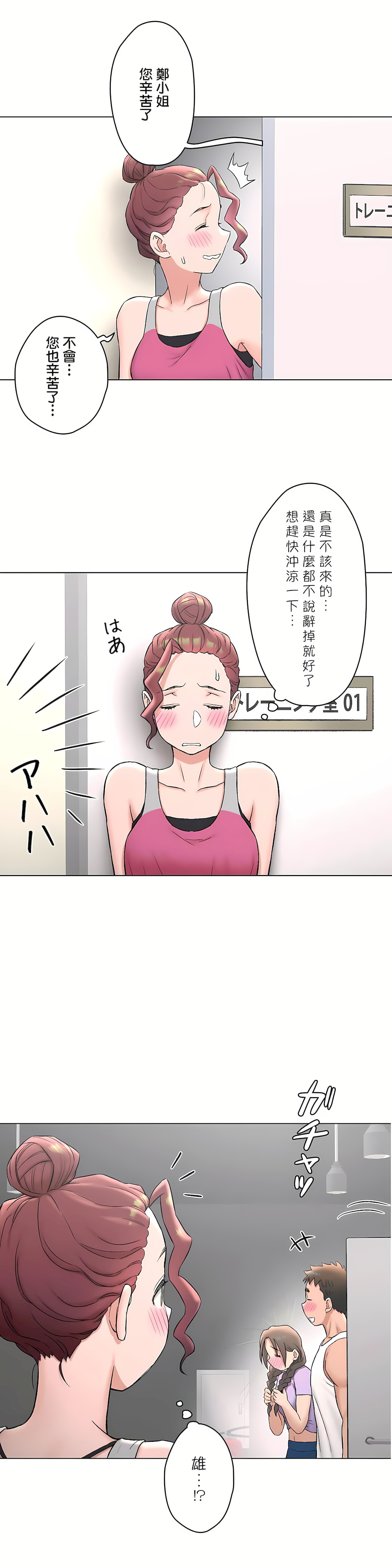 《非常运动第二季》漫画 第31章
