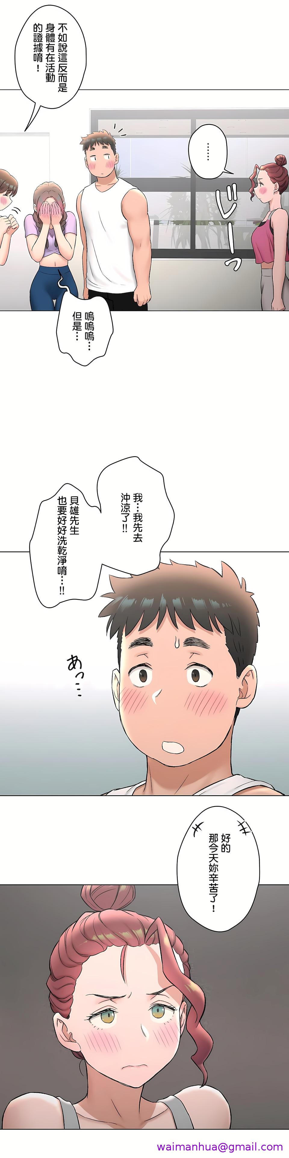 《非常运动第二季》漫画 第31章