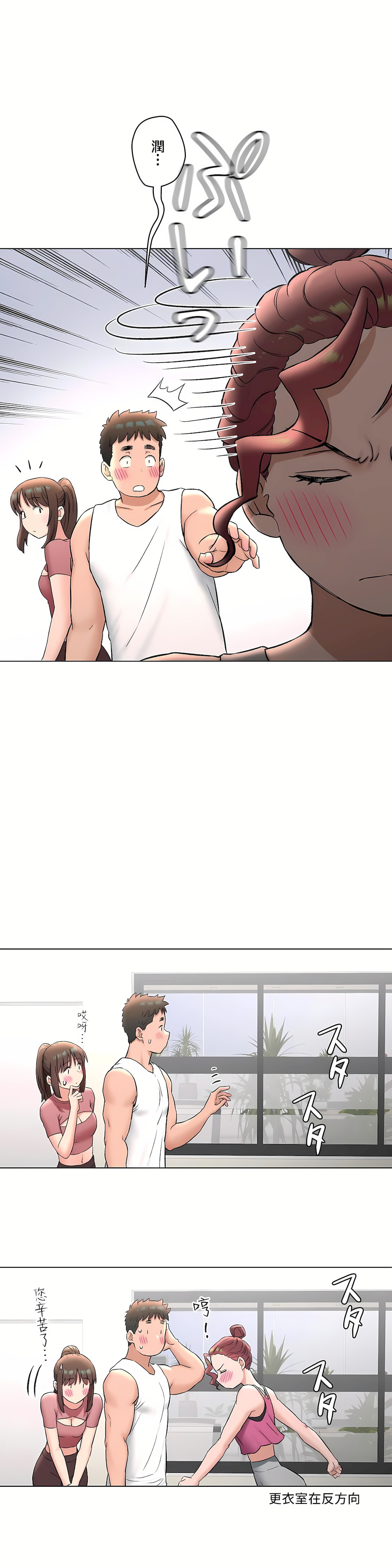 《非常运动第二季》漫画 第31章